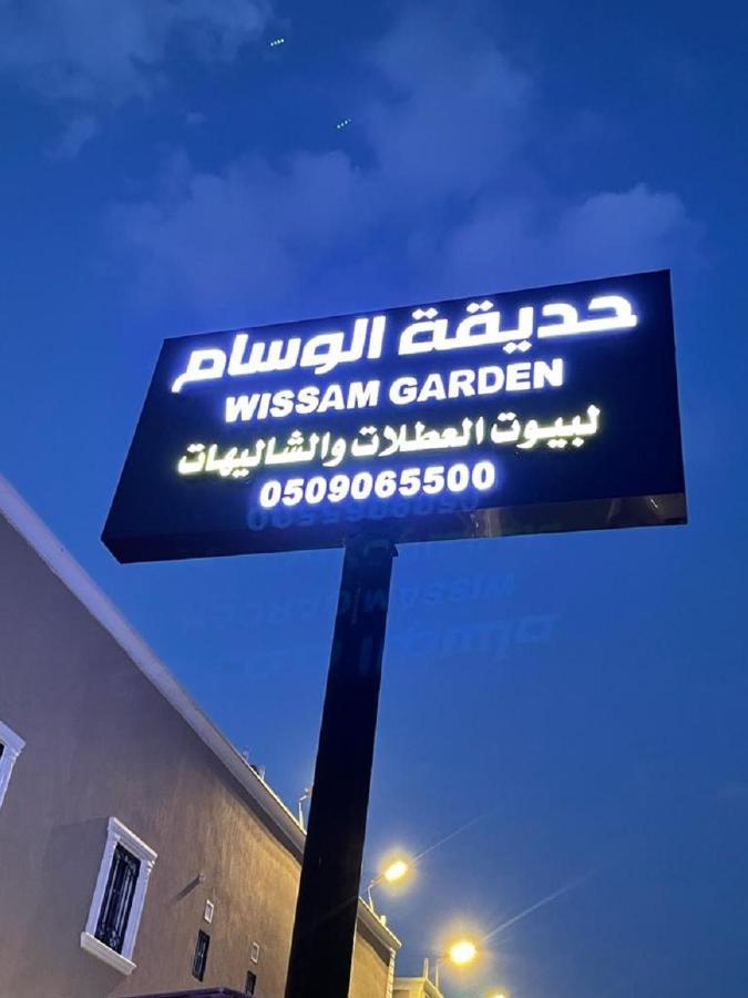منتجع حديقة الوسام Ta'if Luaran gambar